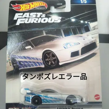 Hot Wheels 와일드 스피드 패스트 & 퓨리어스 수프라 에러