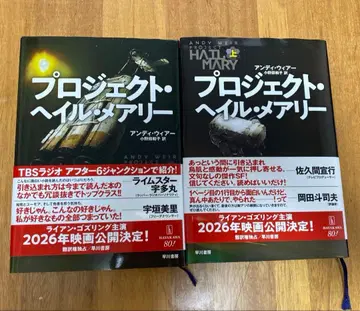 프로젝트 헤일 메리 상하의