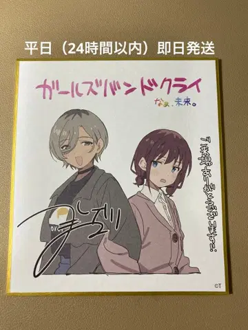 걸즈 밴드 클라이 극장판 총집편 후편 입장 특전 미니 색지 루파&니나