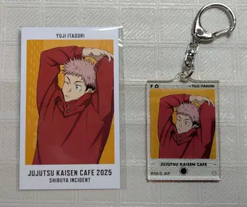 주술회전 카페 2025 키링 특전 카드 이타도리 유우지