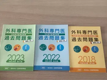 외과 전문의 기출문제집 세트 (2023, 2022, 2018)