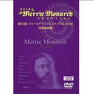 멜리 모나크 페스티벌 DVD 2016