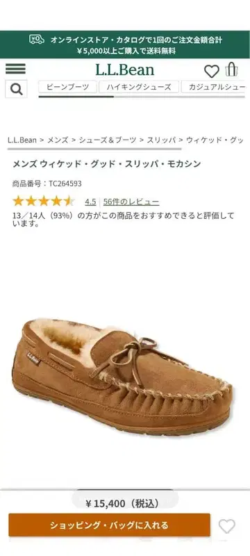 위키드 굿 슬리퍼 모카신