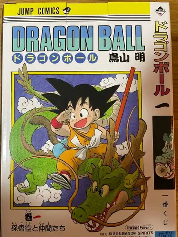 [ 미개봉 ] 제일복권 드래곤볼 40th ~그 첫 번째~ A상 손오공