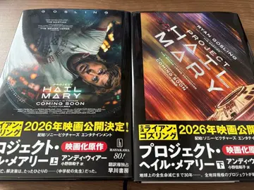 프로젝트 헤일 메리 상하 세트