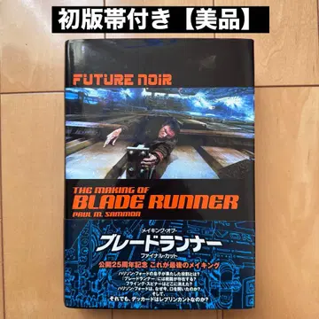 블레이드 러너 파이널 컷 메이킹 [ 초판 오비 포함 ] [ 새상품급 ]