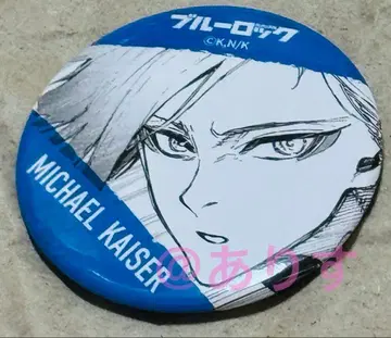 블루 록 이세탄 캔뱃지 미하엘 카이저