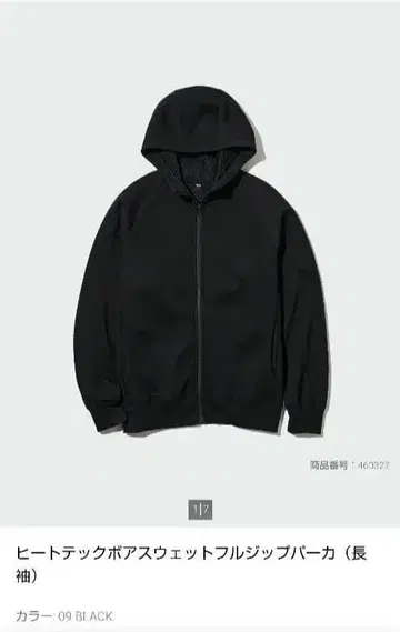 유니클로 히트텍 보아 맨투맨 풀 집업 후드티 (블랙)