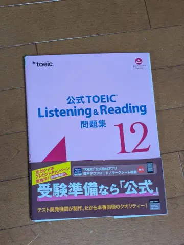 공식 TOEIC Listening & Reading 문제집 12