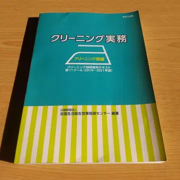클리닝 실무 클리닝사 편 (클리닝사 연수용 텍스트)