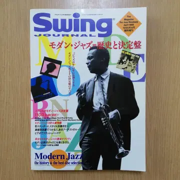 Swing Journal 1994년 4월호