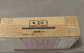 디지몬 어드벤처02 D-3 25th ver. 이치죠지 켄 컬러