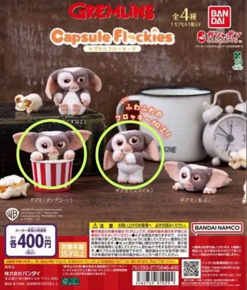 캡슐 플로키즈 그렘린 기즈모 가챠 2종 세트 익명 배송