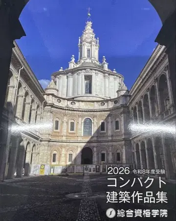 [ 최신 버전 ] 2026 레이와 8년 컴팩트 건축 작품집 1급 건축사