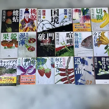 쿠로카와 히로유키 작품 묶음 판매 18권 2권