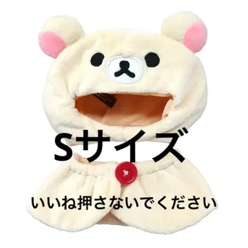 코리락쿠마 봉제 인형용 코스튬 S 사이즈