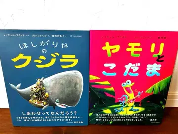 동물 그림책 세트 (욕심쟁이 고래 도마뱀과 메아리)