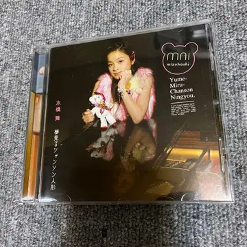 미즈하시 마이 꿈꾸는 샹송 인형