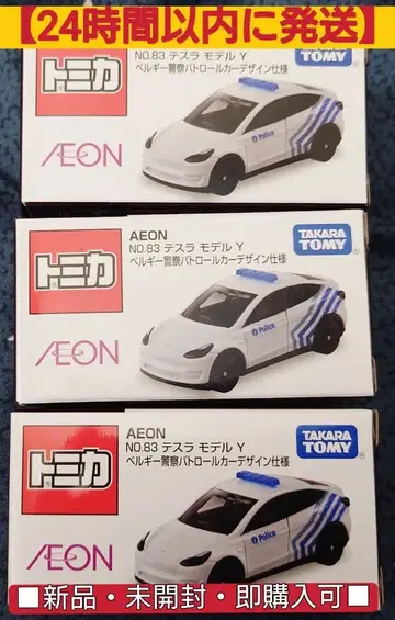 이온 한정판 토미카 테슬라 모델 Y 벨기에 경찰 사양 3대