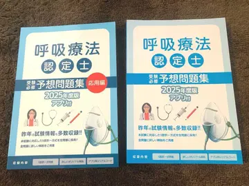 [새상품급] 아스테키 호흡 치료 인증사 2025년 예상 문제집