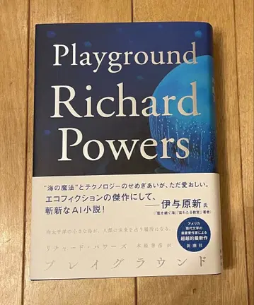 플레이그라운드 리차드 파워즈