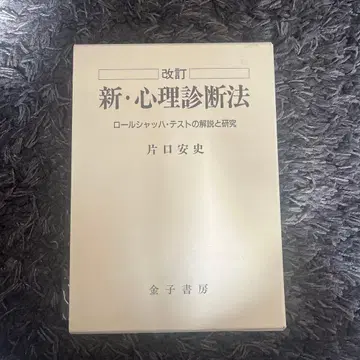 신 심리 진단법 롤샤흐 테스트의 해설과 연구