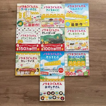 노라네코 군단 그림책 10권 세트