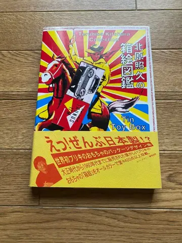 레어템 기타하라 테루히사의 상자 그림 도감