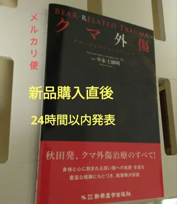 곰 외상 : 쿠마젠시 메디신