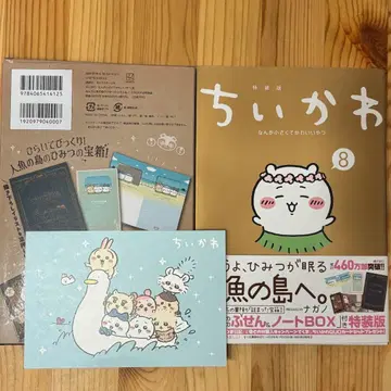 치이카와 (먼작귀) 8권 인어섬의 비밀 &