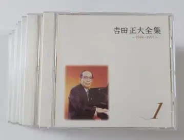 요시다 마사타카 대전집 ~1948-1997~ 전 10매