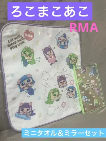 로코마코아코 미니 타월 & 거울 세트