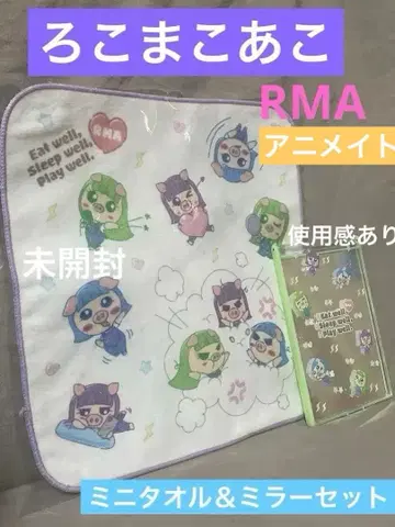 로코마코아코 미니 타월 & 스탠드 거울 세트 애니메이트