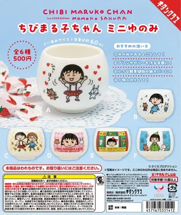 마루코는 아홉살 미니 찻잔 전 6종 컴플리트