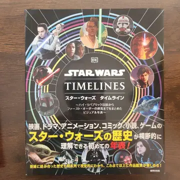 STAR WARS TIMELINES 스타 워즈 타임라인