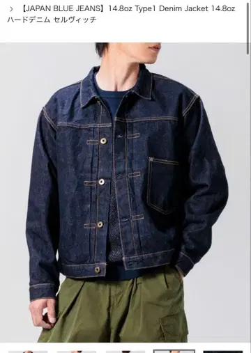 JAPAN BLUE 1st 타입 자켓 T 백 사이즈 42