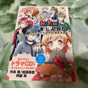 키리미짱. 의인화 매지컬 프리미엄Book