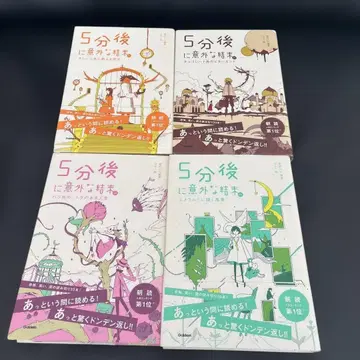 5분 후 의외의 결말 ex (기존 4권)