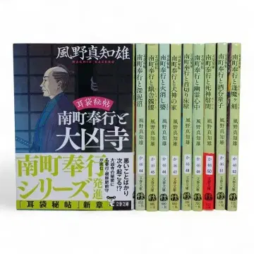 귀주머니 비첩 남정 봉행 시리즈 10권 세트 카제노 마치오
