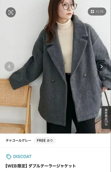 DISCOAT 더블 테일러 자켓 차콜 그레이