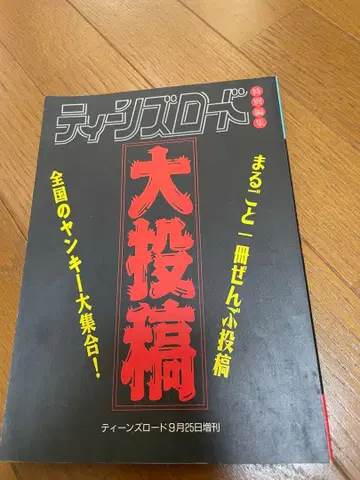 틴즈 로드 대투기