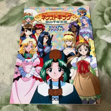 넥스트 킹 사랑의 천년 왕국 : 비주얼 팬북