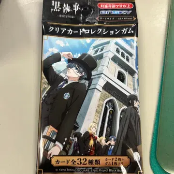 블랙 집사 클리어 카드 컬렉션 껌