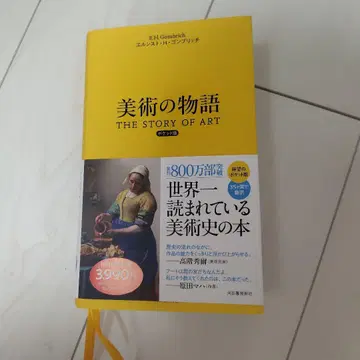 미술의 이야기 포켓판