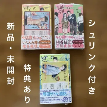 [ 새상품 미개봉 ] 옆집 전남친 1~3