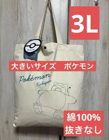 시마무라 해피백 포켓몬 카비곤 3L 빅 사이즈  새상품