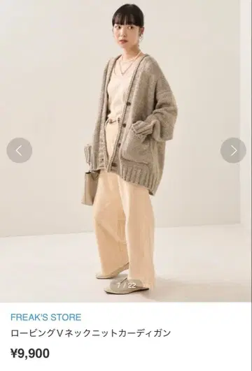 FREAK'S STORE 로빙 V넥 니트 가디건