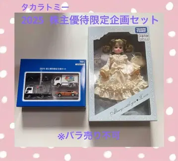 타카라토미 주주 우대 한정판 기획 세트 2025 토미카 리카짱