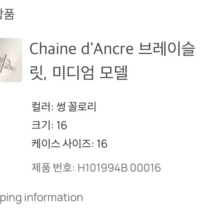 에르메스 샹달 MM브레이슬릿 16사이즈. 사진 3