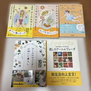 아유르베다 서적 세트